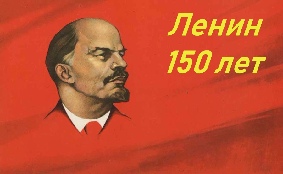 День рождения ленина и сталина